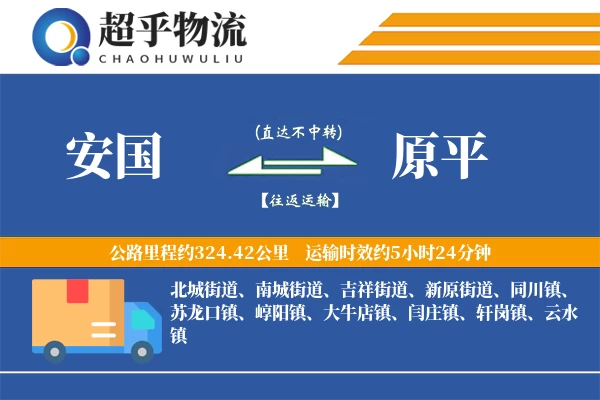 安国到原平物流专线