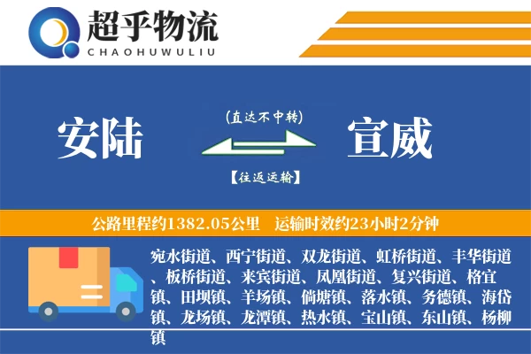安陆到宣威物流专线
