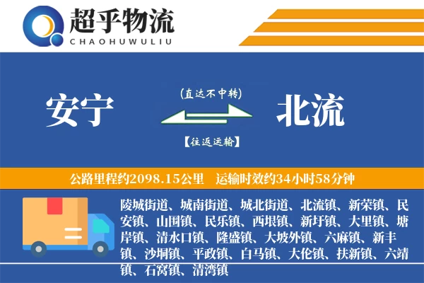 安宁到北流物流专线