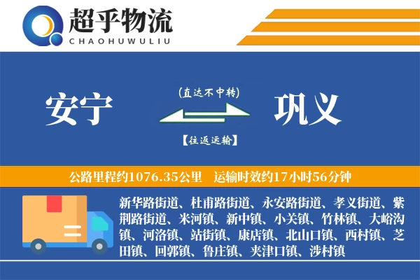 安宁到巩义物流专线