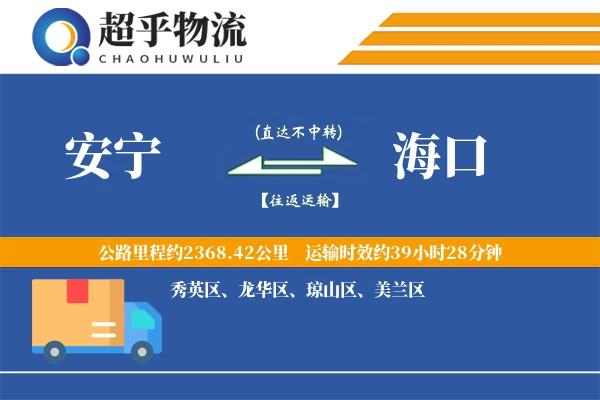 安宁到乐东县物流公司