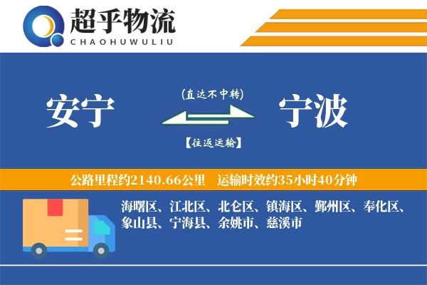 安宁到宁海县物流公司