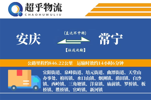 安庆到常宁物流专线