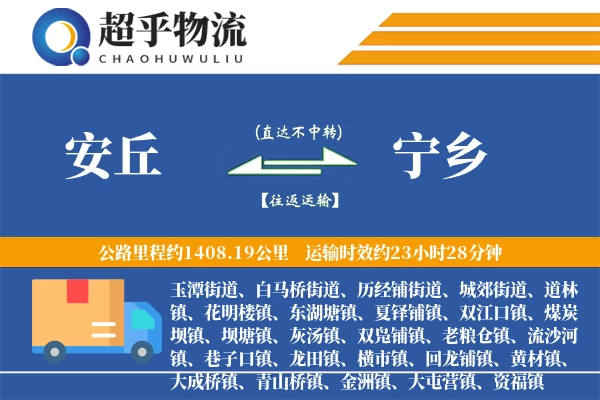 安丘到宁乡物流专线