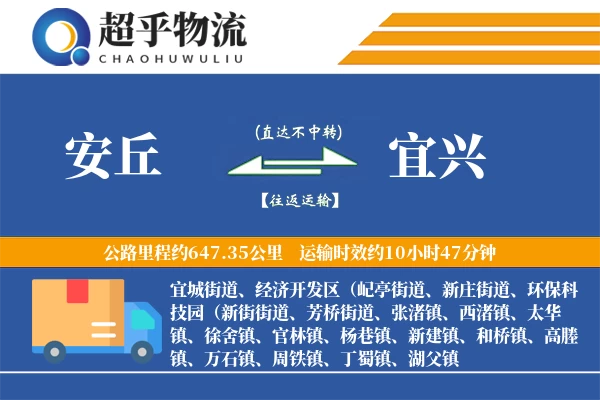 安丘到宜兴物流专线