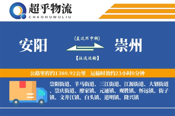 安阳到崇州物流专线