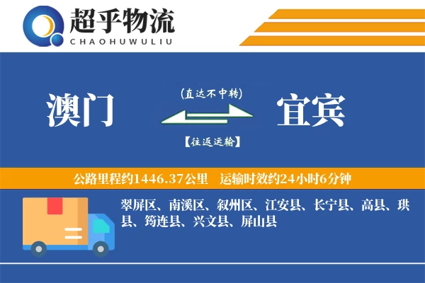 澳门到宜宾物流专线