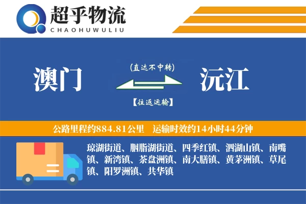 澳门到沅江物流专线