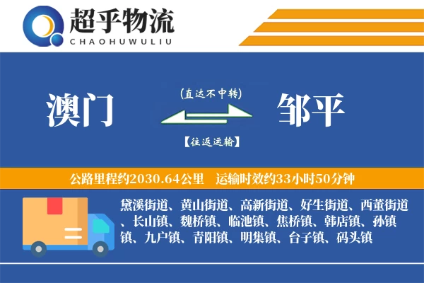 澳门到邹平物流专线