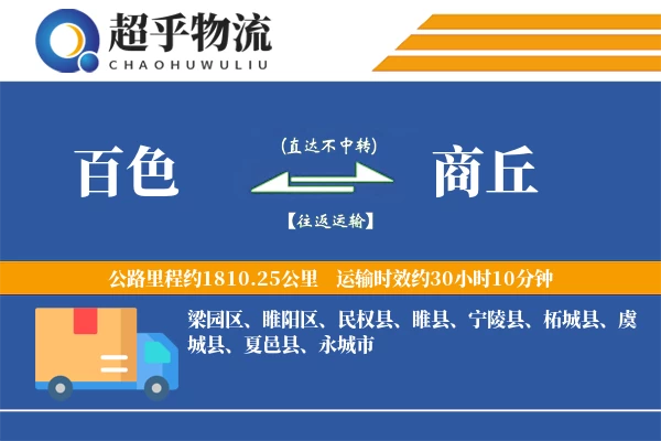 百色到宁陵县物流公司