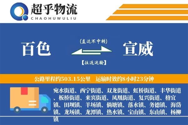 百色到宣威物流专线