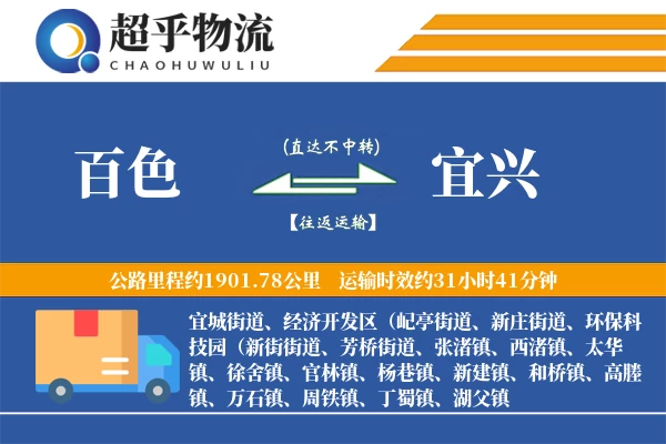 百色到宜兴物流专线