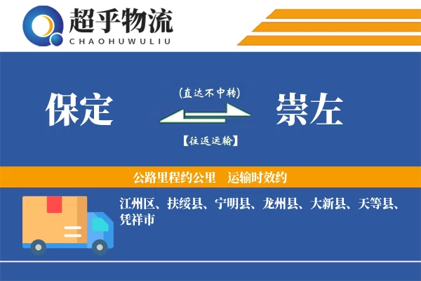 保定到宁明县物流公司