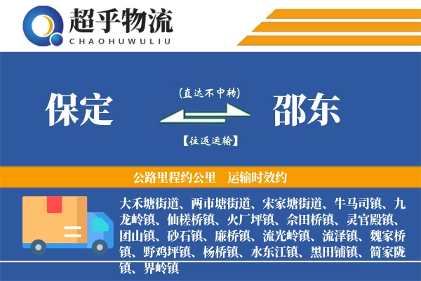 保定到邵东物流专线