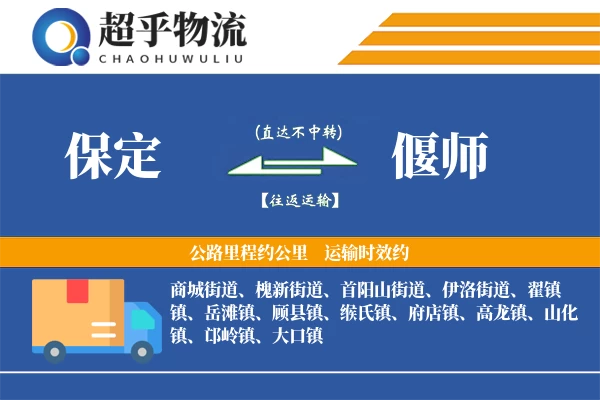 保定到偃师物流专线