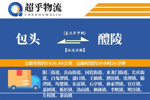 包头到醴陵物流专线