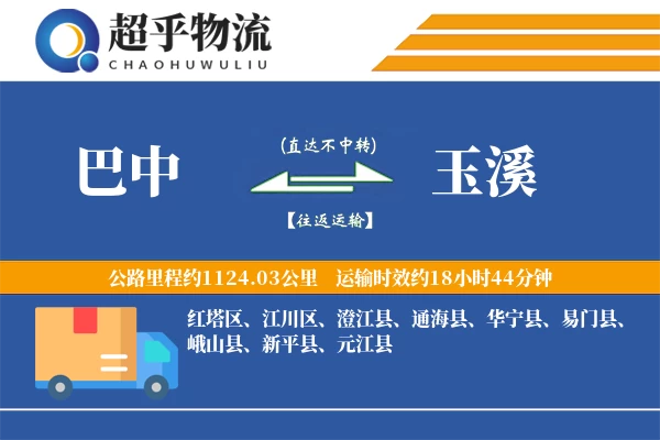 巴中到玉溪物流专线