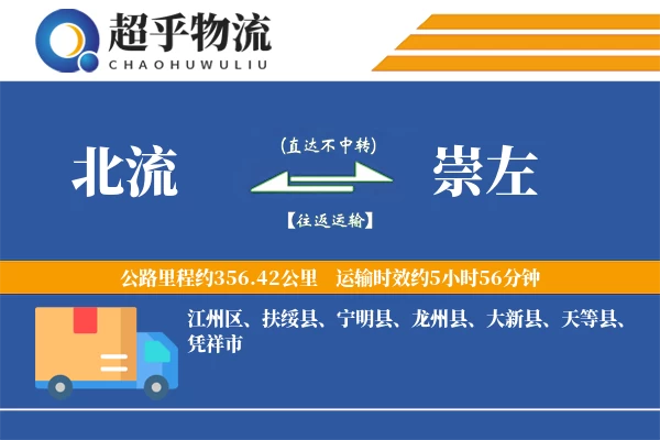 北流到崇左物流专线