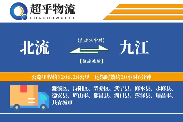 北流到九江物流专线