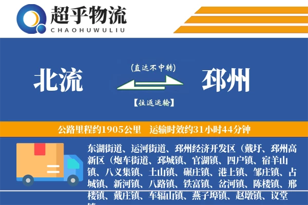 北流到邳州物流专线