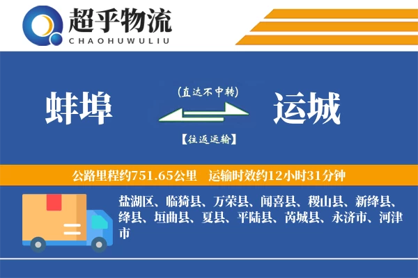 蚌埠到运城物流专线