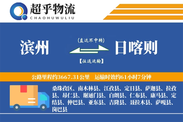 滨州到仲巴县物流公司