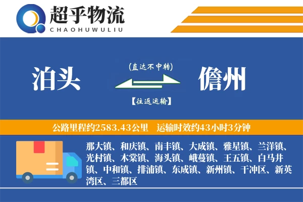 泊头到儋州物流专线