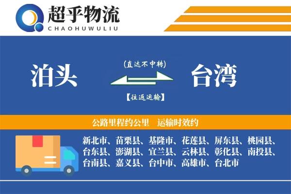 泊头到台湾物流专线