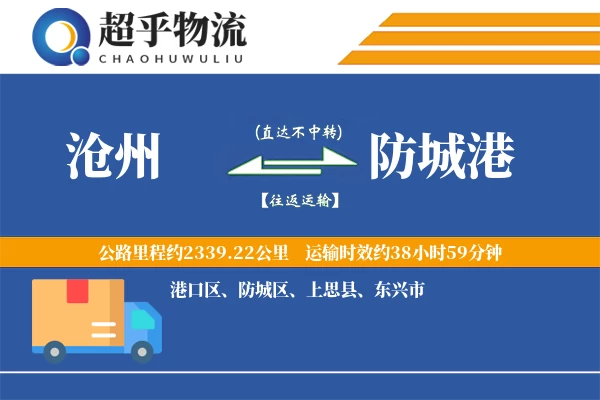 沧州到防城港物流专线