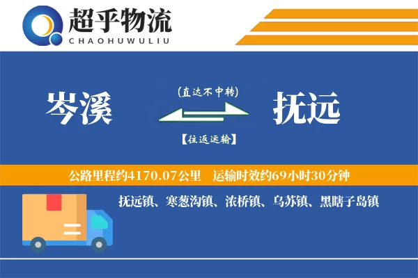 岑溪到抚远物流专线