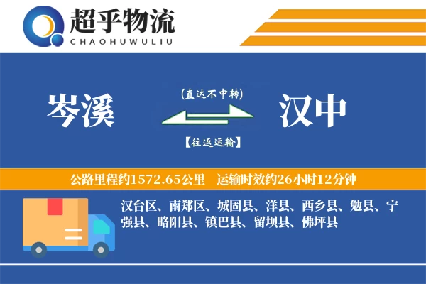 岑溪到汉中物流专线