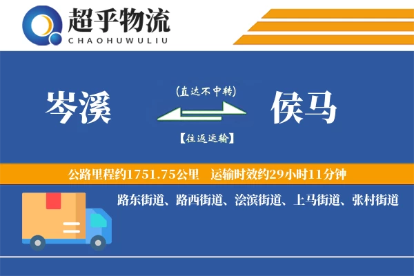 岑溪到侯马物流专线