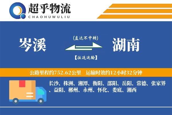 岑溪到湖南物流专线