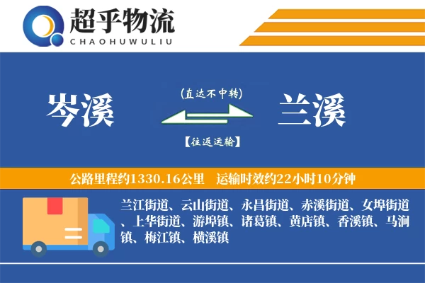 岑溪到兰溪物流专线