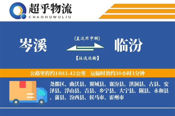 岑溪到临汾物流专线