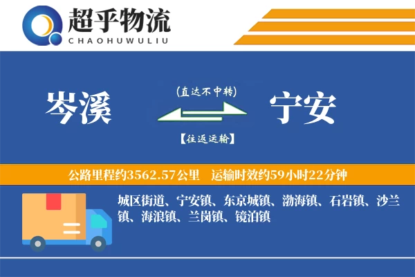 岑溪到宁安物流专线