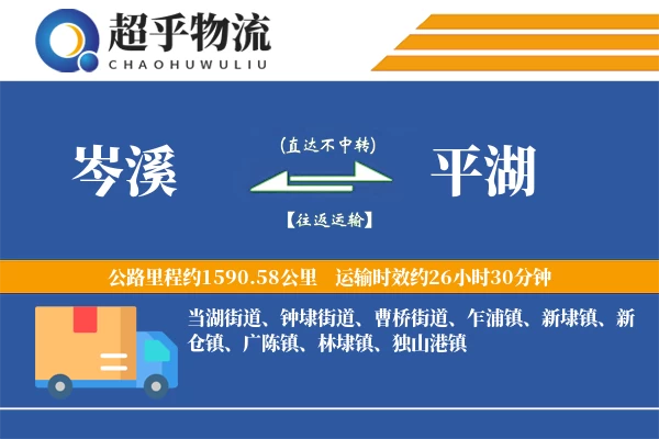 岑溪到平湖物流专线