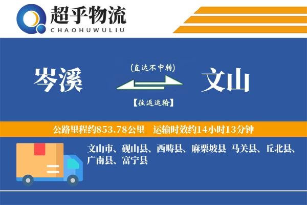 岑溪到文山物流专线