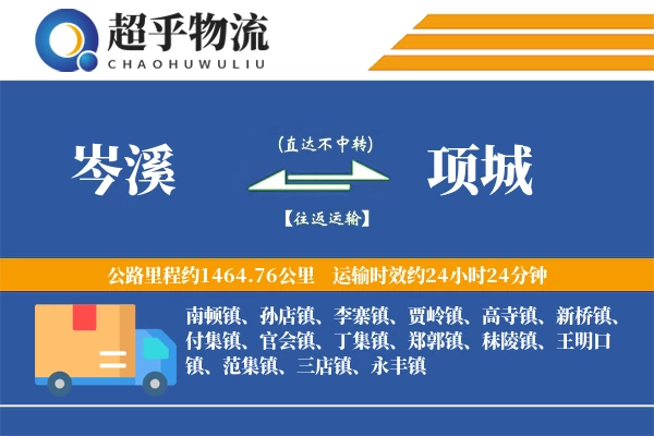 岑溪到项城物流专线