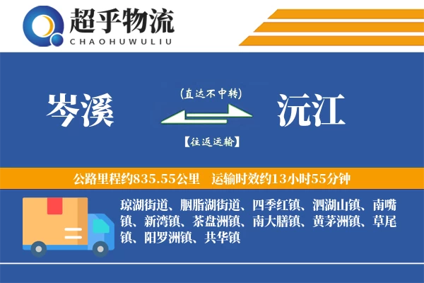 岑溪到沅江物流专线