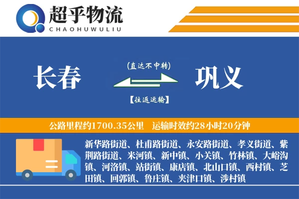 长春到巩义物流专线