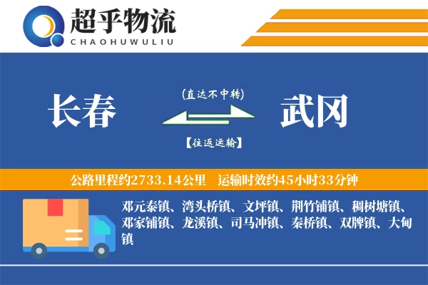 长春到武冈物流专线
