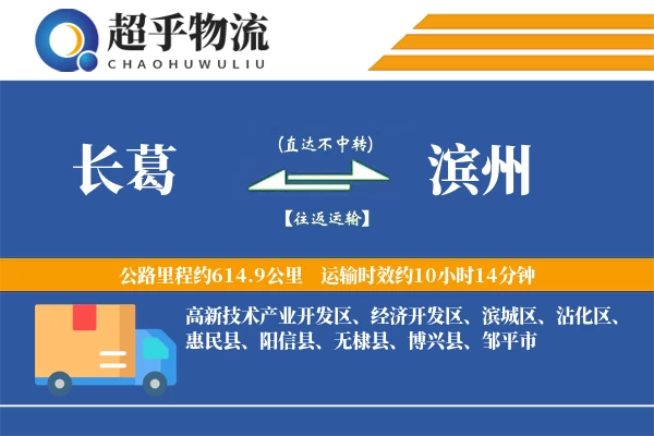 长葛到滨州物流专线