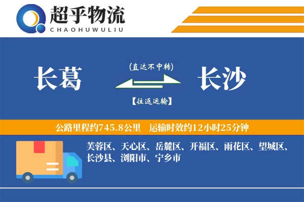 长葛到长沙物流专线