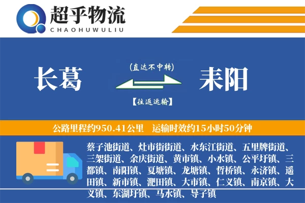 长葛到耒阳物流专线