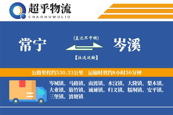 常宁到岑溪物流专线