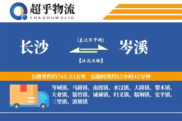 长沙到岑溪物流专线