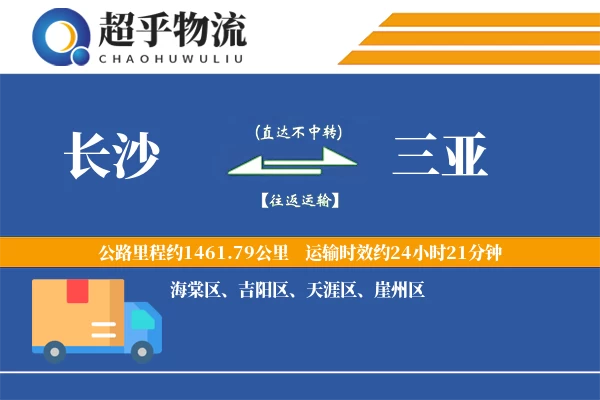 长沙到三亚物流专线