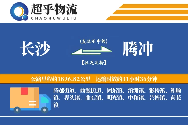 长沙到腾冲物流专线