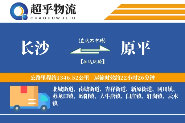 长沙到原平物流专线